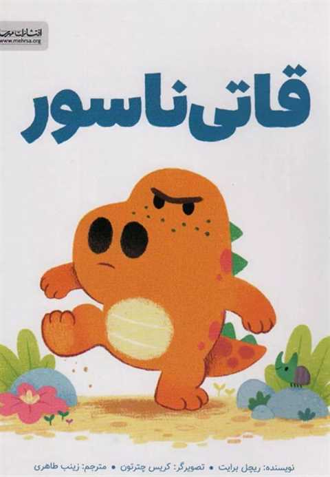 قاتی ناسور