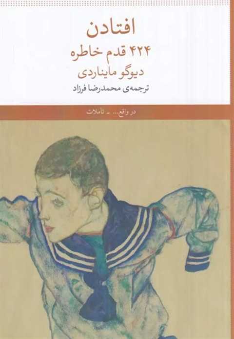 افتادن