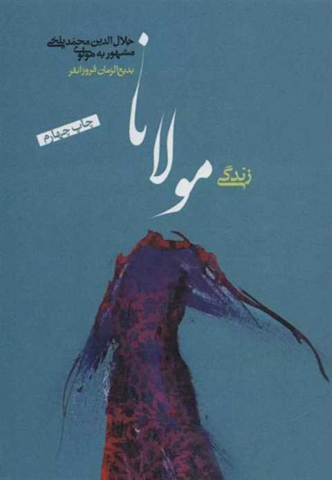 زندگی مولانا
