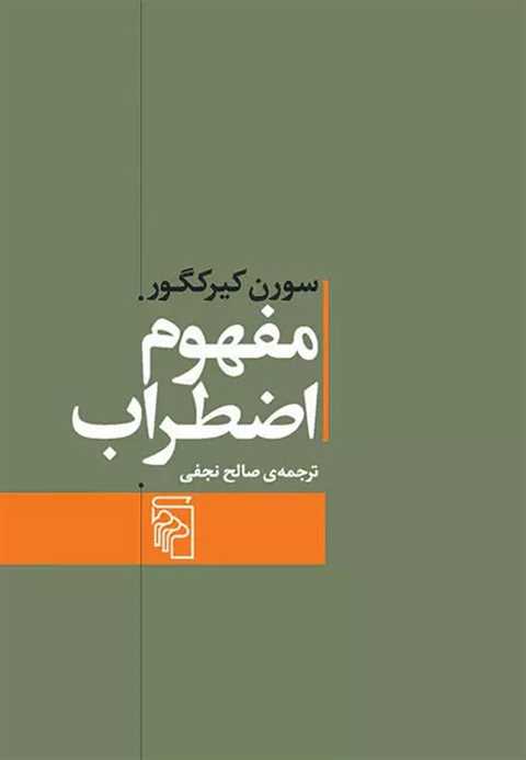 مفهوم اضطراب
