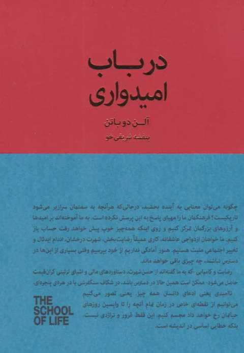 در باب امیدواری