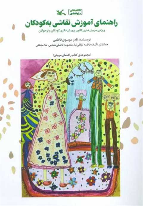 راهنمای آموزش نقاشی به کو...