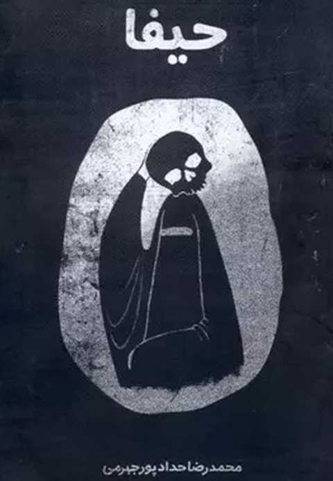 حیفا