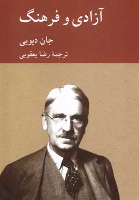 آزادی و فرهنگ