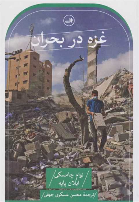 غزه در بحران