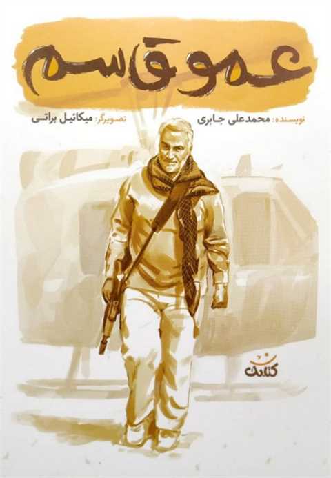 عمو قاسم