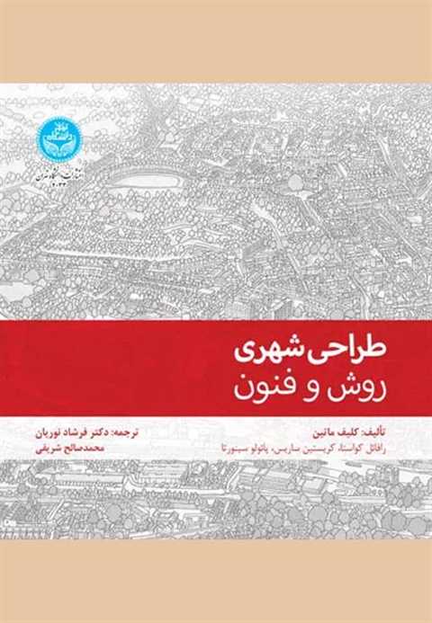 طراحی شهری
