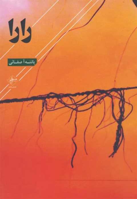 رارا