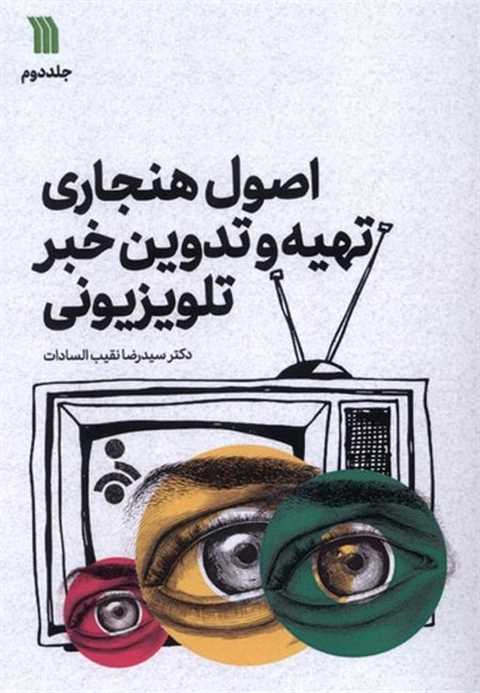 اصول هنجاری تهیه و تدوین ...