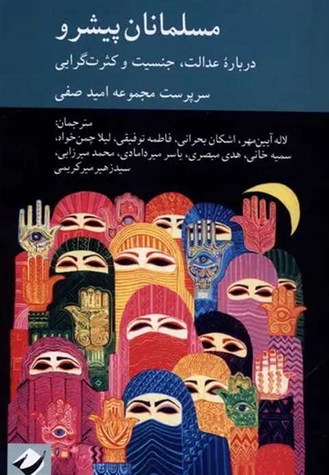 مسلمانان پیشرو