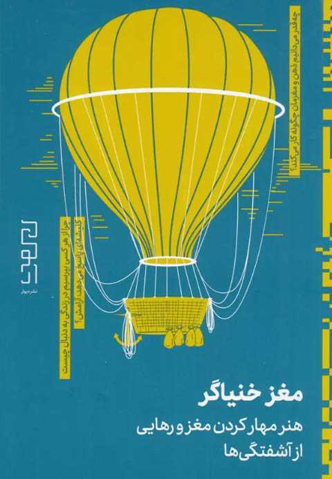 مغز خنیاگر