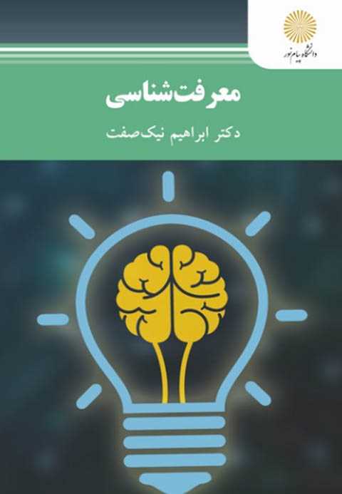 معرفت شناسی