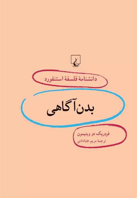 بدن آگاهی