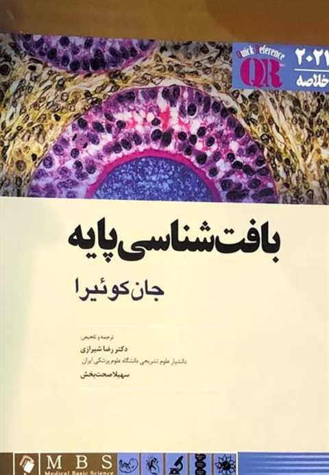 بافت شناسی پایه جان کوئیر...