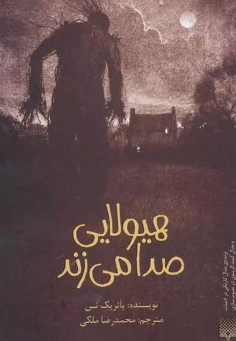 هیولایی صدا می زند