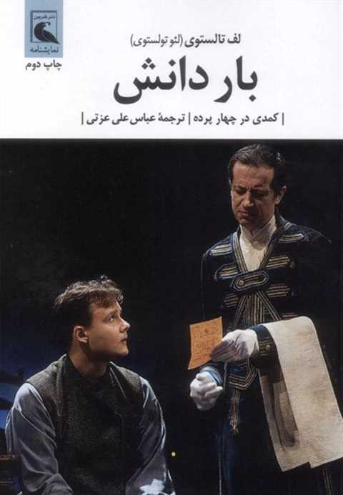 بار دانش