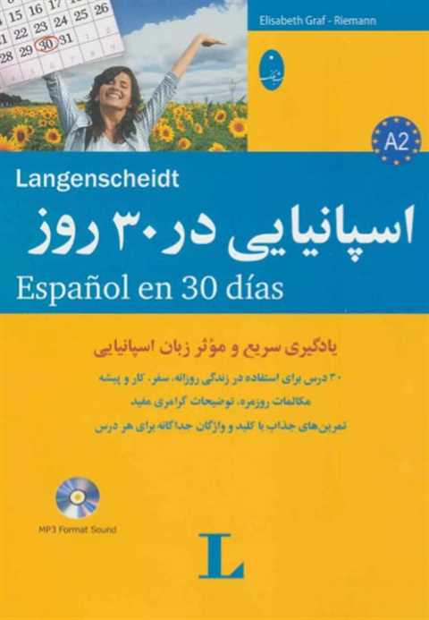 اسپانیایی در 30 روز