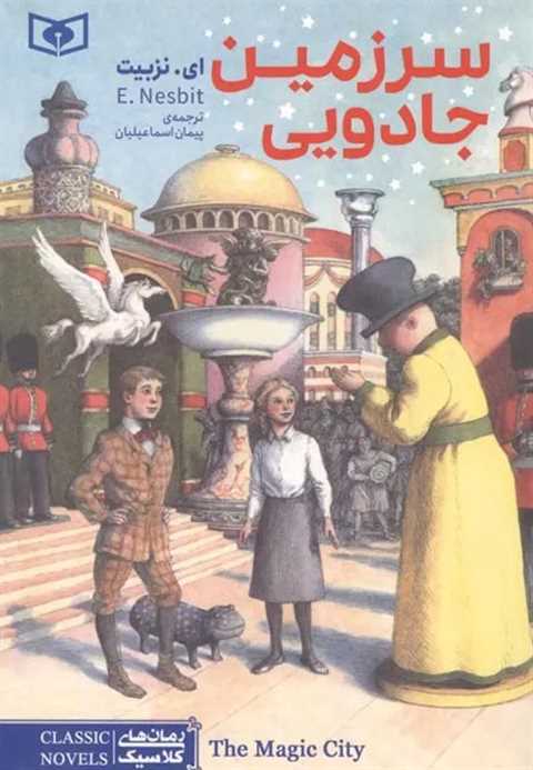 سرزمین جادویی