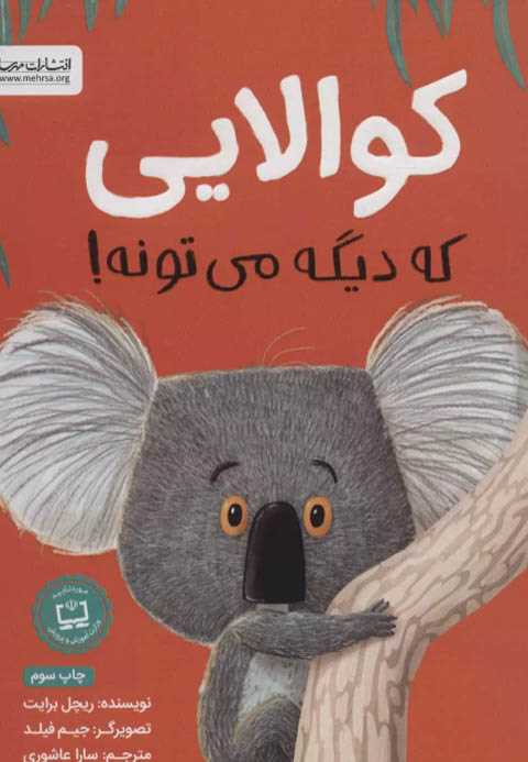 کوالایی که دیگه می تونه!