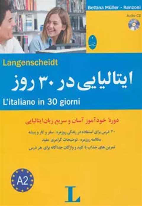 ایتالیایی در 30 روز