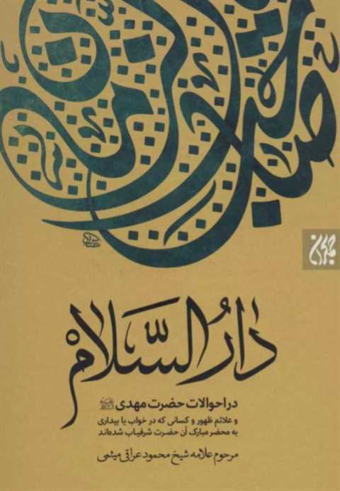 دارالسلام
