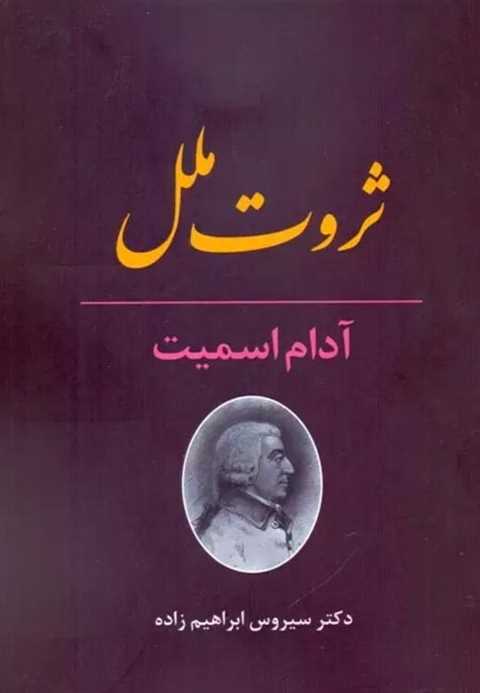 ثروت ملل