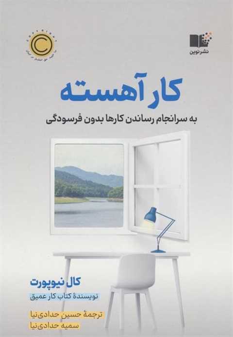 کار آهسته