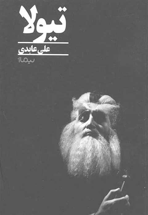 تیولا