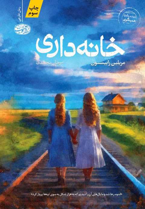خانه داری