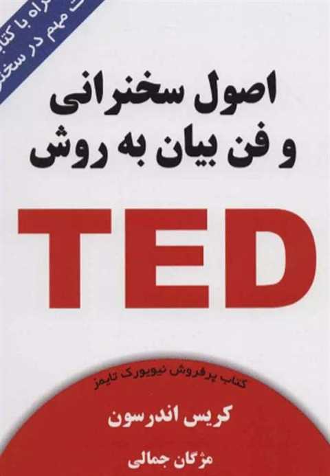 اصول سخنرانی و فن بیان به...