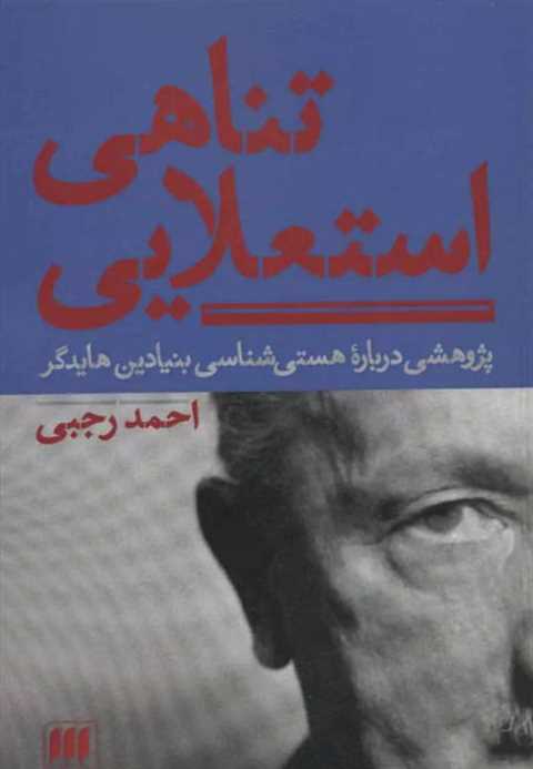 تناهی استعلایی