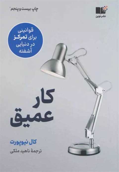کار عمیق