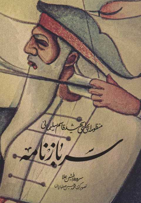 سربازنامه