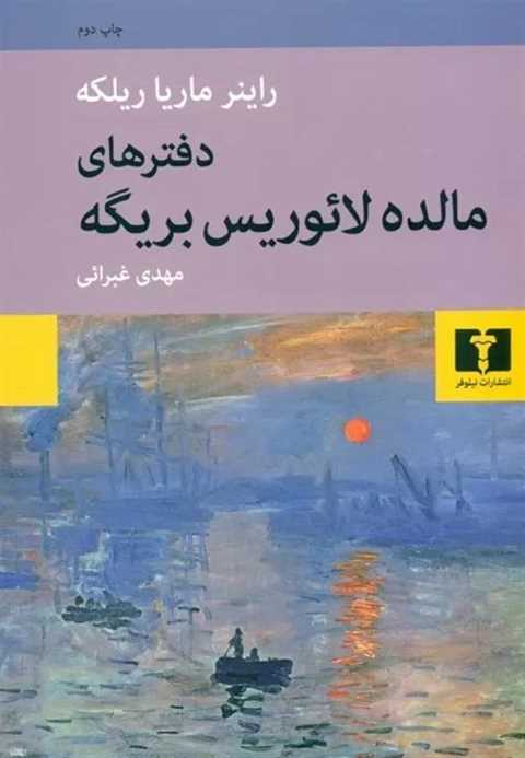 دفترهای مالده لائوریس بری...