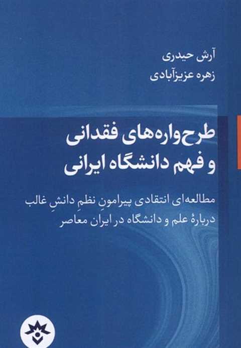 طرح‌ واره‌های‌ فقدانی‌ و ...