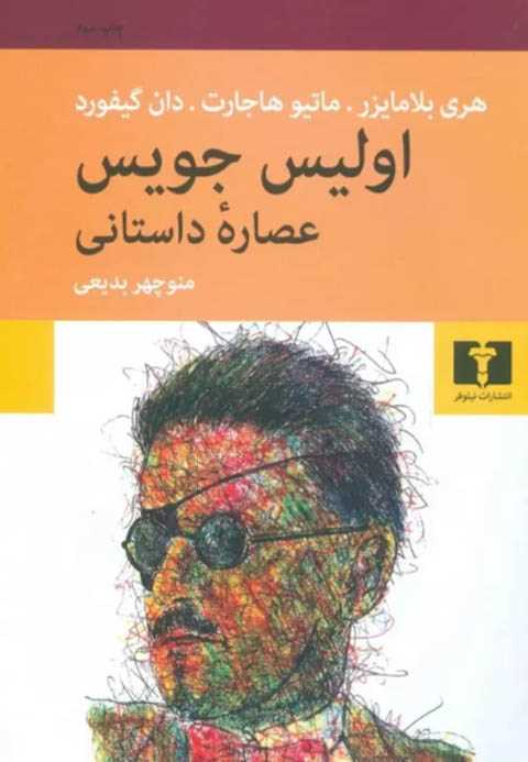 اولیس جویس