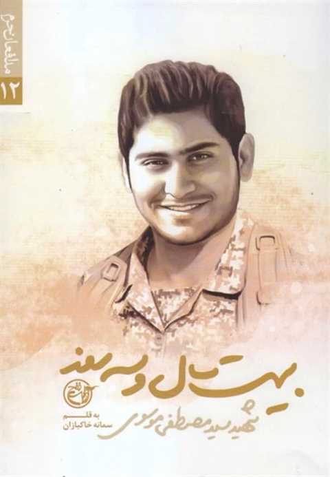 بیست سال و سه روز