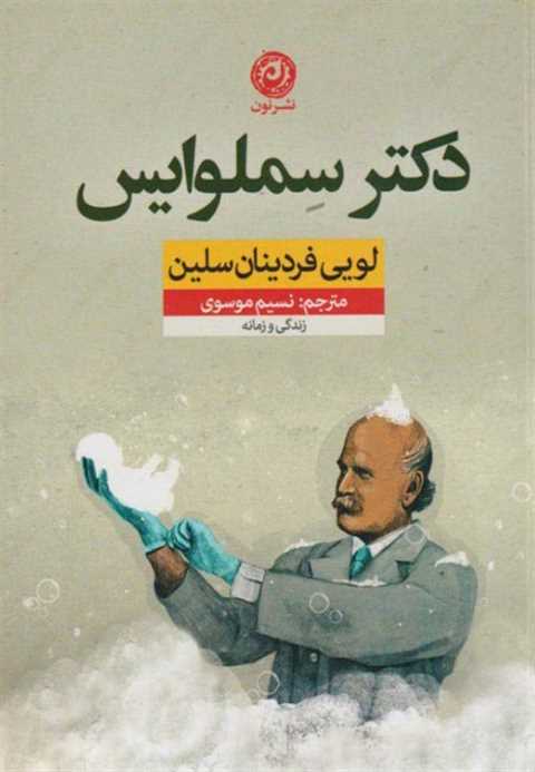 دکتر سملوایس