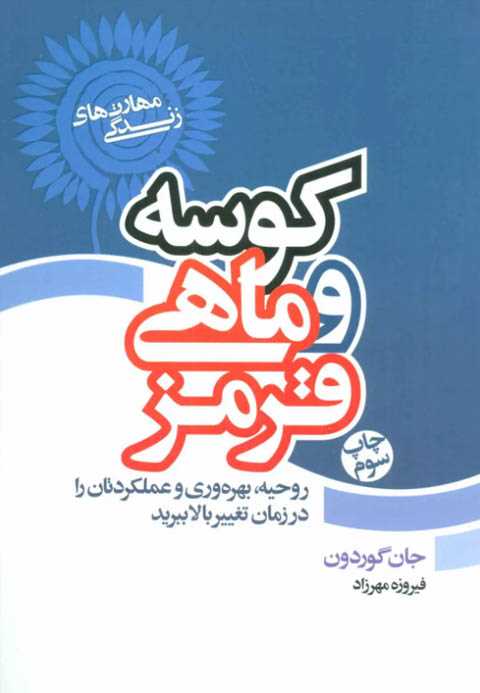 کوسه و ماهی قرمز