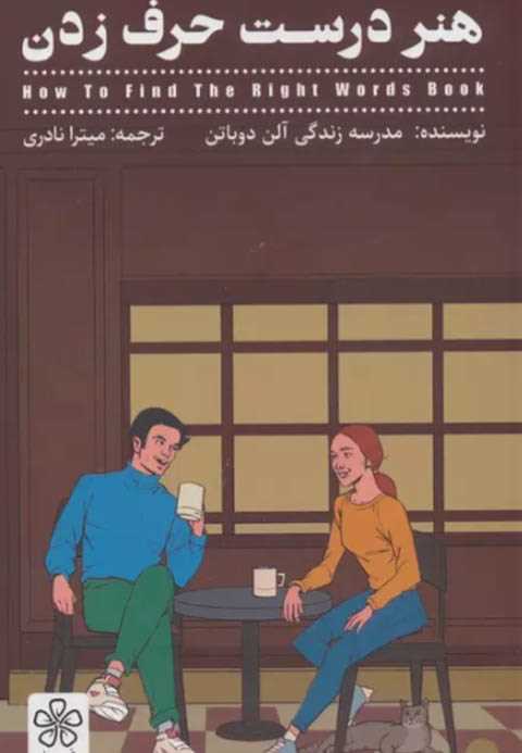 هنر درست حرف زدن