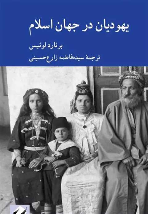 یهودیان در جهان اسلام
