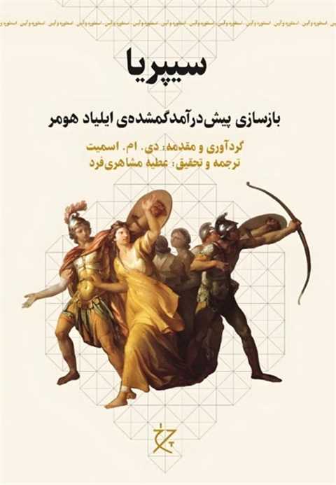 سیپریا