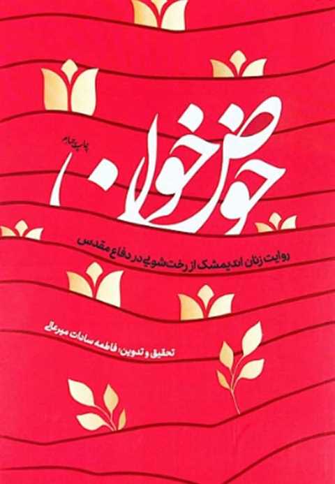 حوض خون