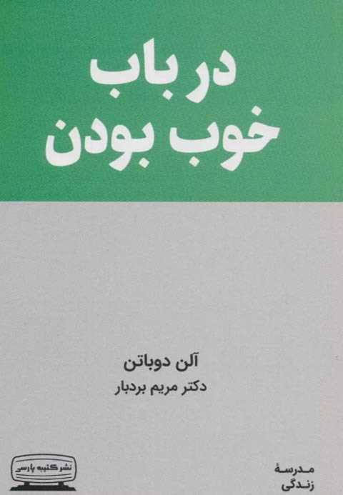 درباب خوب بودن