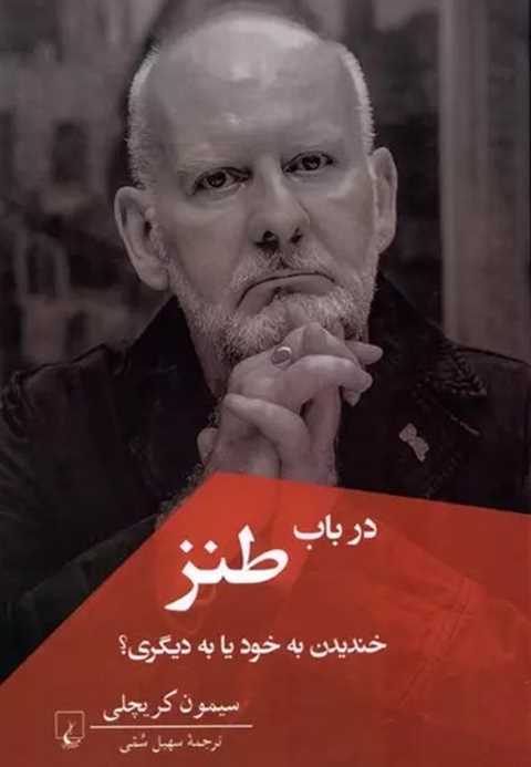 در باب طنز