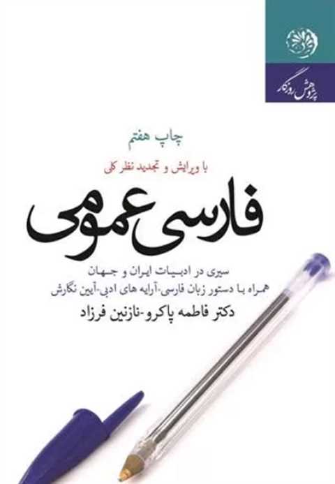 فارسی عمومی