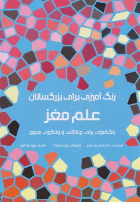 علم مغز