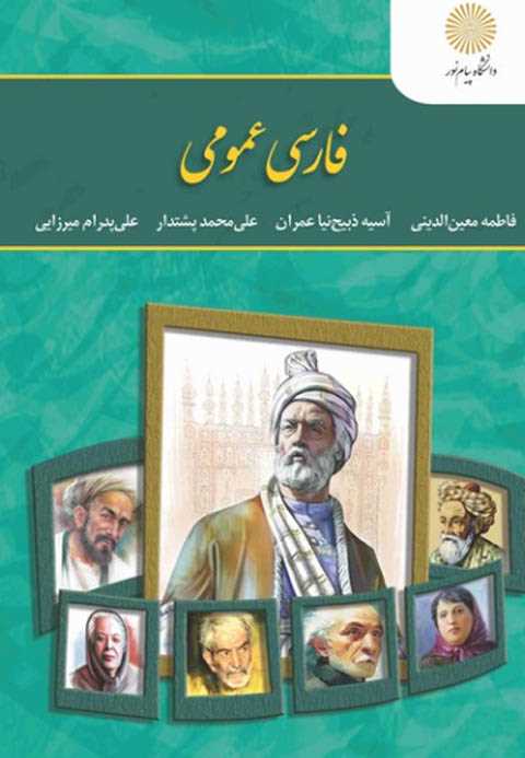 فارسی عمومی