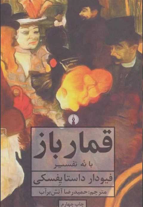 قمارباز