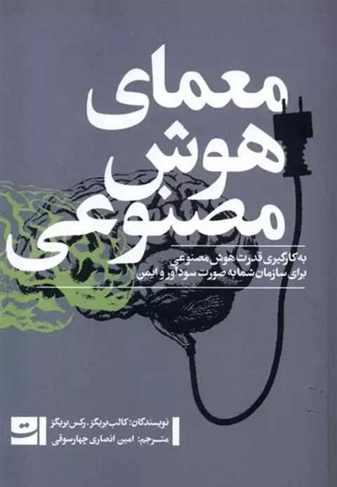 معمای هوش مصنوعی